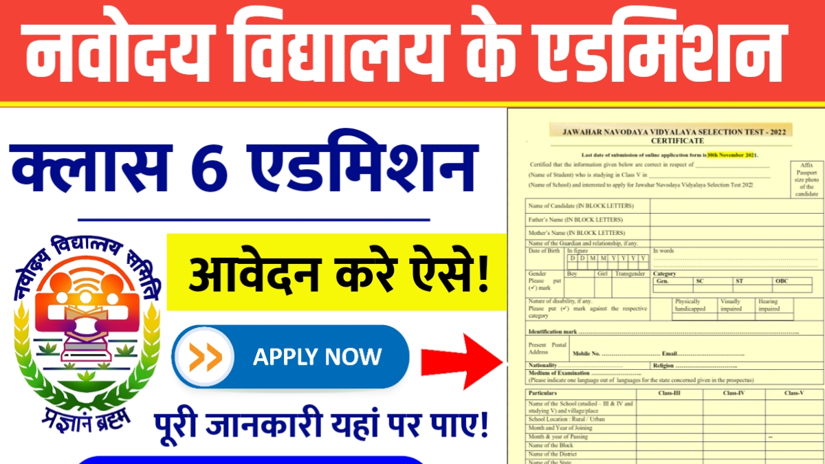 JNVST Class 6 Admission 2026