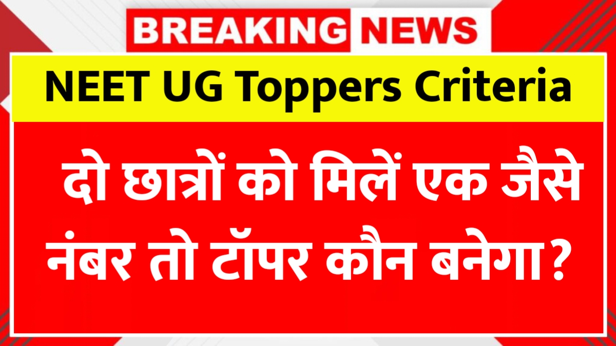 NEET UG Toppers Criteria